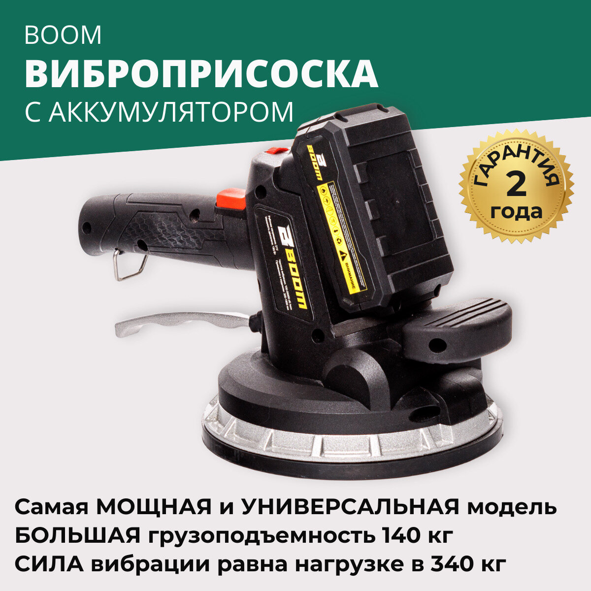 Виброприсоска Boom Tools DLT Vibro-Max аккумуляторная для укладки плитки размером 180x180см с алюминиевым корпусом и прорезиненной ручкой, 2 аккумулятора и кейс в комплекте — фото 1