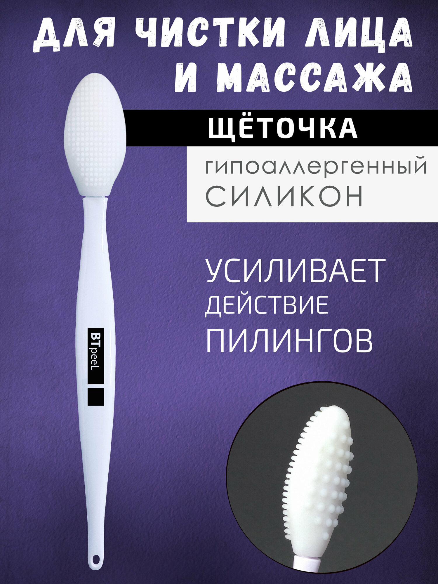 BTpeeL Щеточка для чистки и массажа лица