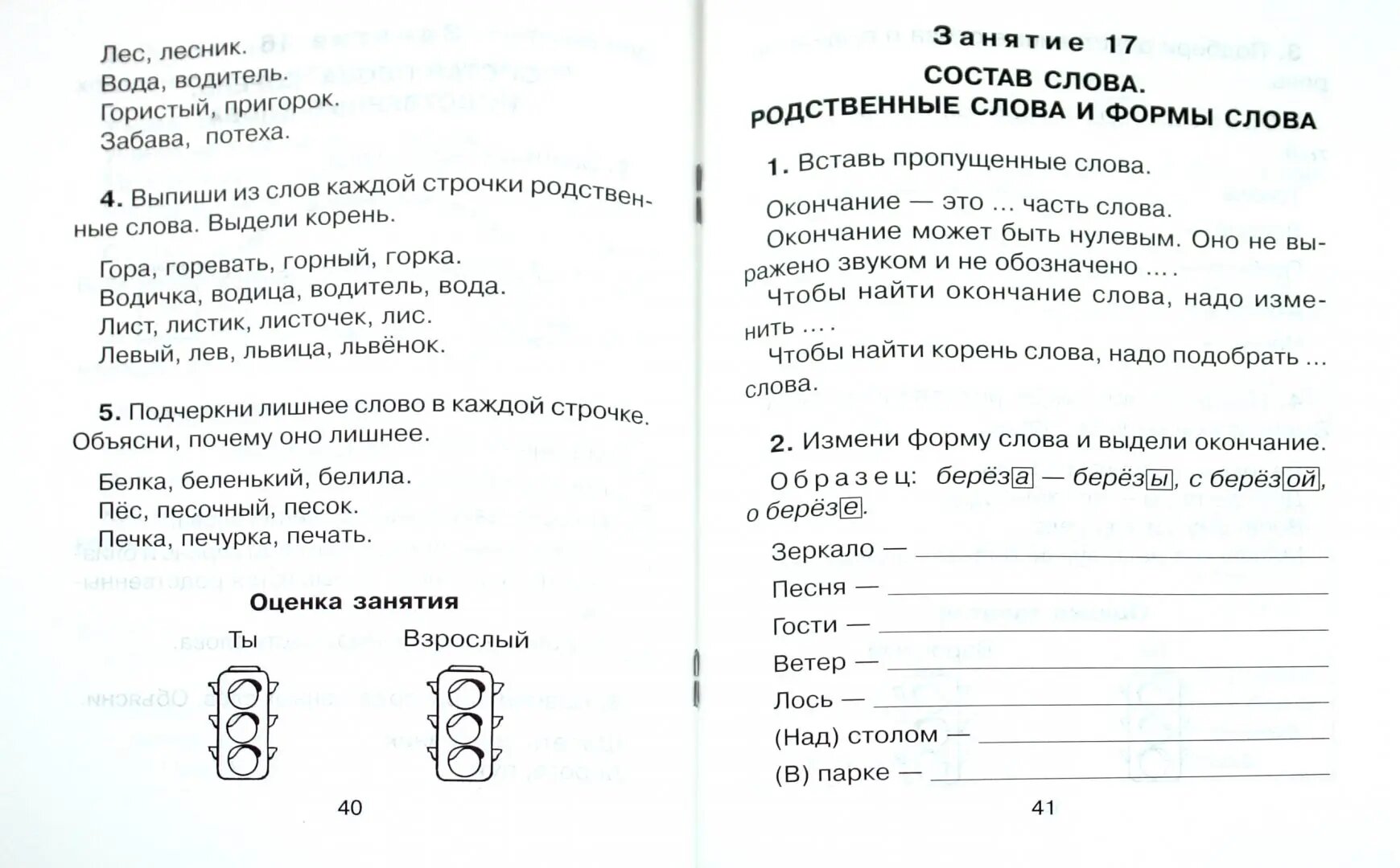 30 занятий по русскому языку для предупреждения дисграфии. 2 класс - фото №15