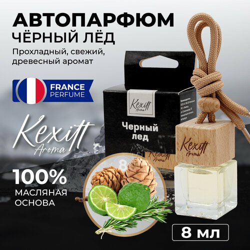 Ароматизатор для автомобиля, автопарфюм Kexitt Aroma, Черный лед, Black Ice