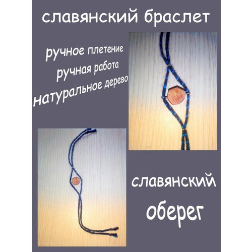 фото Славянский оберег, браслет-нить, 1 шт., коричневый нет бренда
