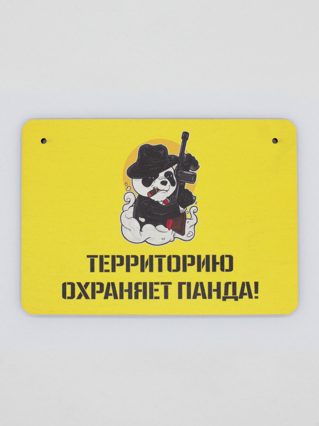 Табличка RiForm "Территорию охраняет панда!" формат А5 (21 х 14.8 см) березовая фанера 6 мм