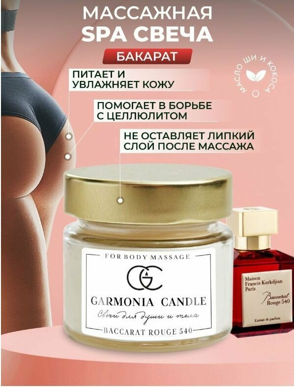 Garmonia candle / Свечи ароматические массажные в банке