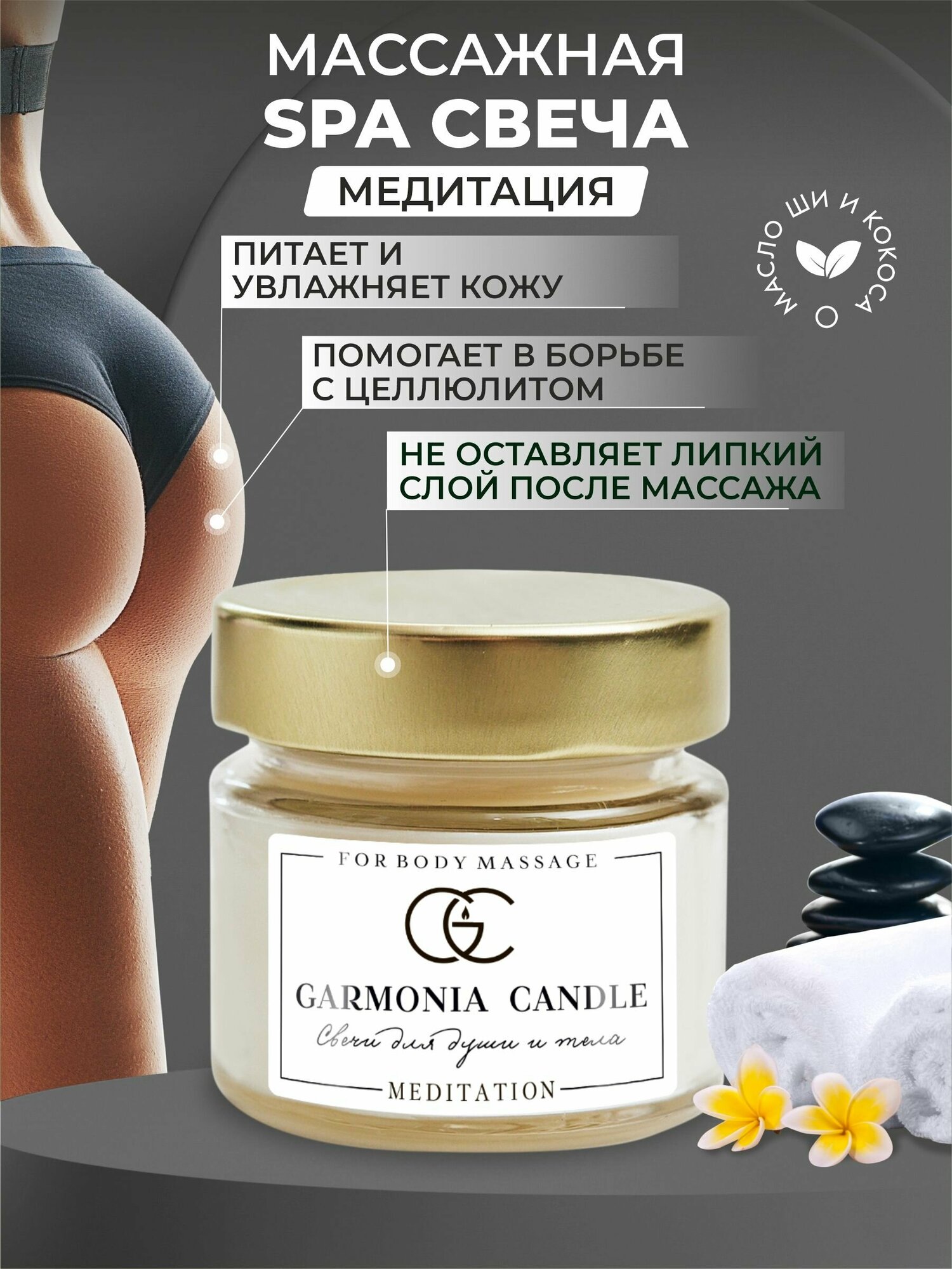 Garmonia candle / Свечи ароматические массажные в банке