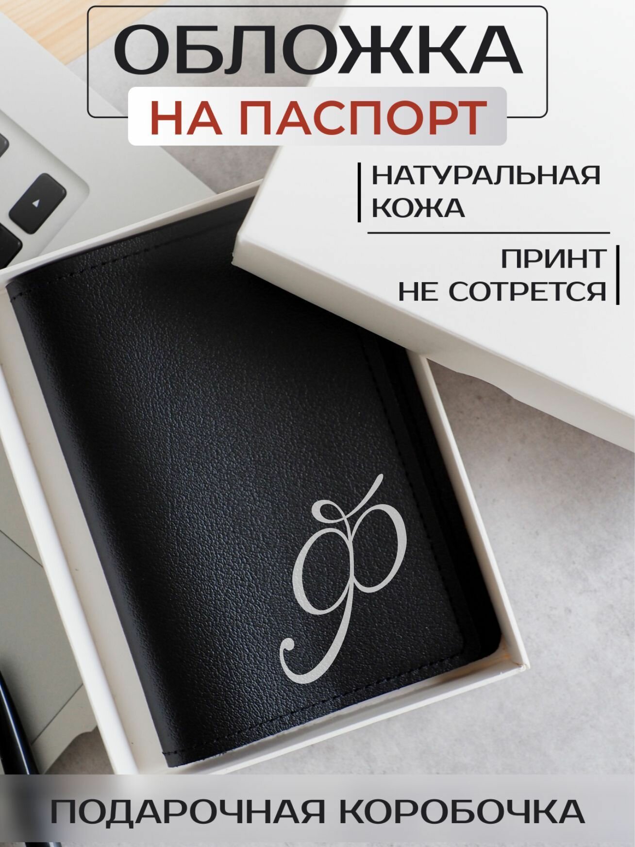 Обложка для паспорта RUSSIAN HandMade Кожаная обложка на паспорт заглавная буква OP02127 
