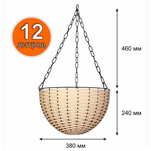 Кашпо подвесное светлый ротанг d 380 мм