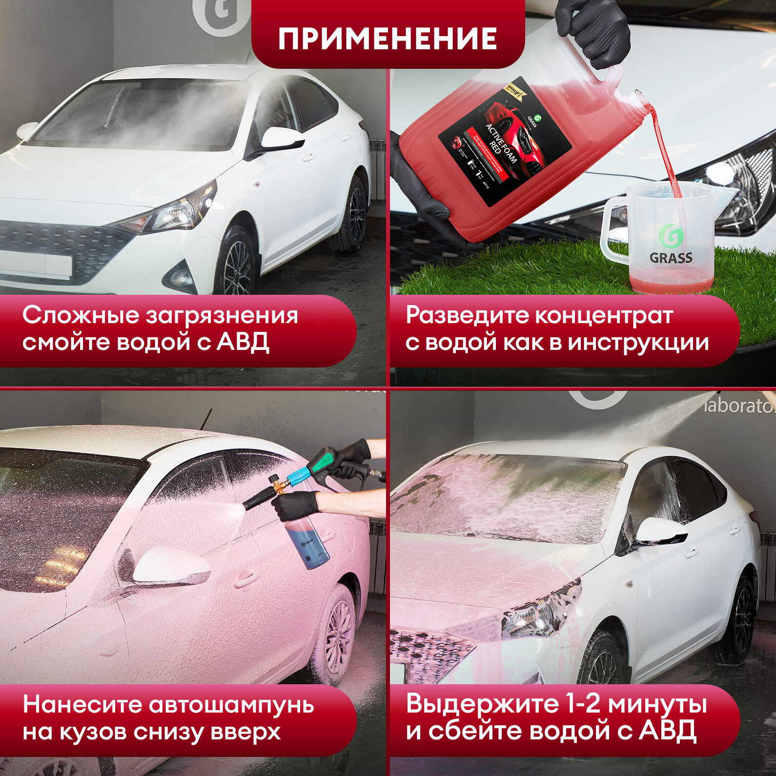 Автошампунь Grass для бесконтактной мойки Активная пена Active Foam Red, 5,8 л