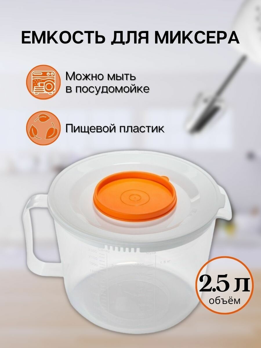 фото Емкость для миксера Альтернатива, 2.5 л
