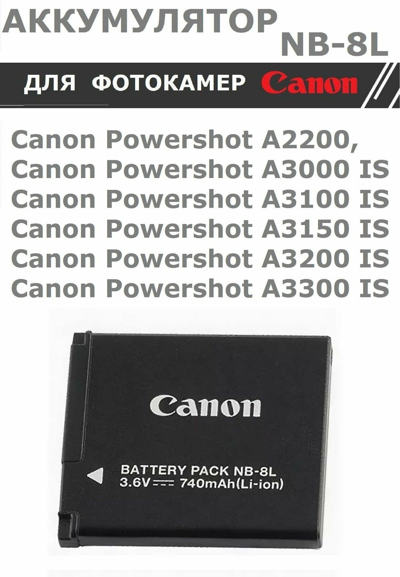 Аккумулятор NB-8L для фотоаппаратов Canon A2200 A3000 A3100 A3150 A3200 A3300 (тип VB)