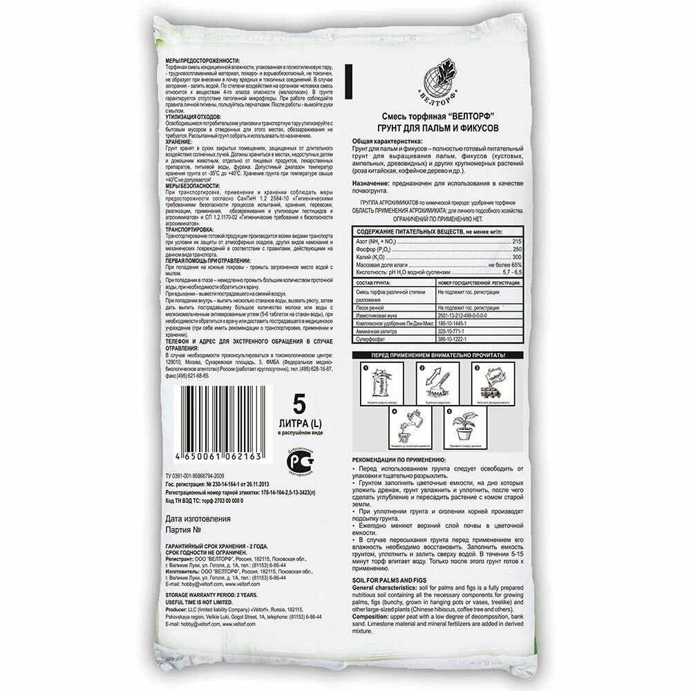 Грунт VELTORF для пальм и фикусов, 5 л - фото №6