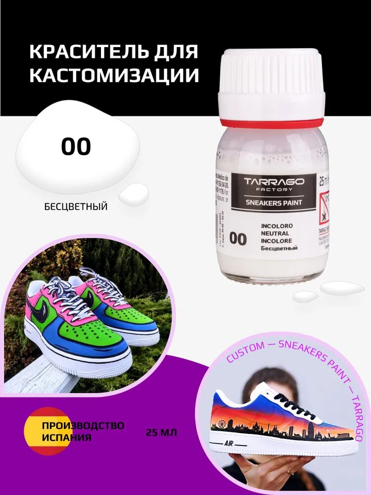 Краска для кроссовок Tarrago Sneaker Paint, бесцветный