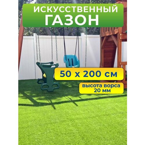 Искусственный газон 50 на 200 см (высота ворса 20 мм) искусственная трава в рулоне черный а сумбур трава