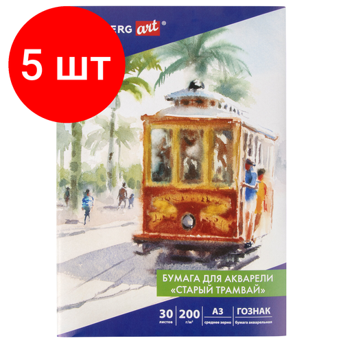 Комплект 5 шт, Бумага для акварели большая А3, 30 л, 
