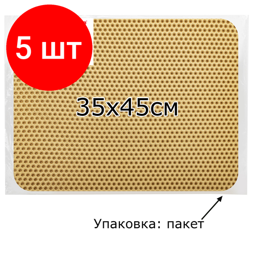 Комплект 5 шт, Коврик EVA / ЭВА универсальный 35х45 см ячеистый (соты) применим для сушки посуды, кухни, ванной, животных, цвет бежевый LAIMA, 608715