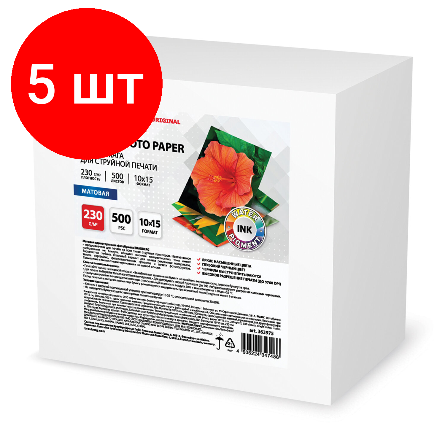 Комплект 5 шт, Фотобумага матовая, 10х15 см, 230 г/м2, односторонняя, 500 листов, BRAUBERG ORIGINAL, 363975