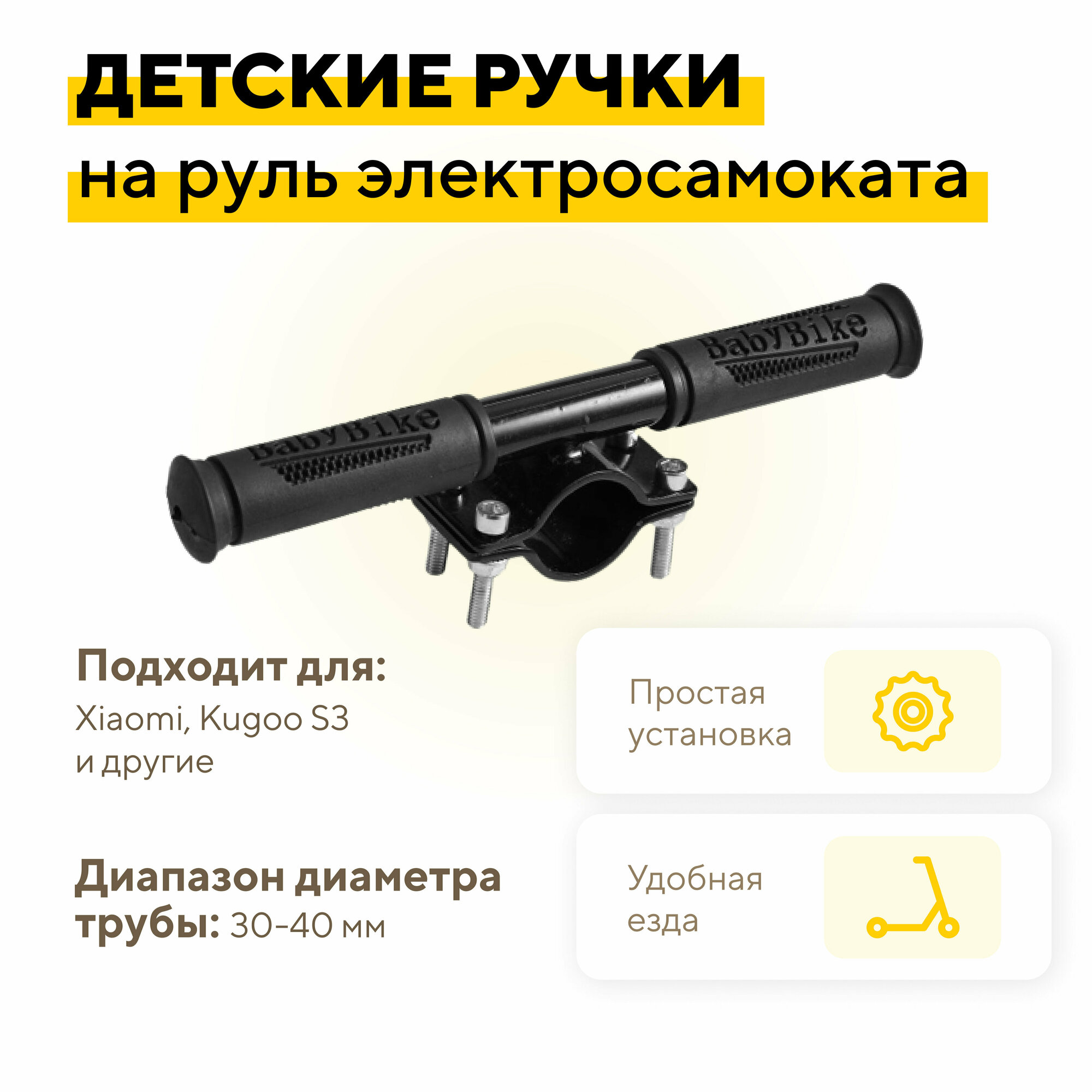 фото Детские ручки, дополнительный руль для ребенка на электросамокат