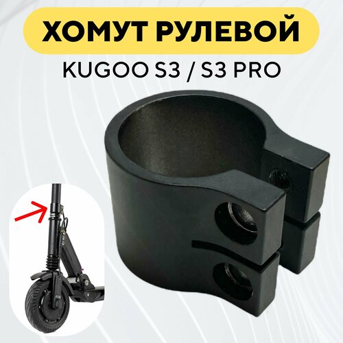 фото Нижний хомут крепления рулевой стойки для электросамоката kugoo s3, s3 pro нет бренда