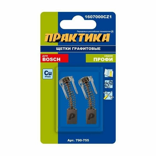 Щетки графитовые ПРАКТИКА BOSCH 1607000CZ1 щетки bosch 1607000cz1 для шуруповерт gsr140 li gsr180 li gsb140 li gsb180 li 5x8x11 5 мм оригинал