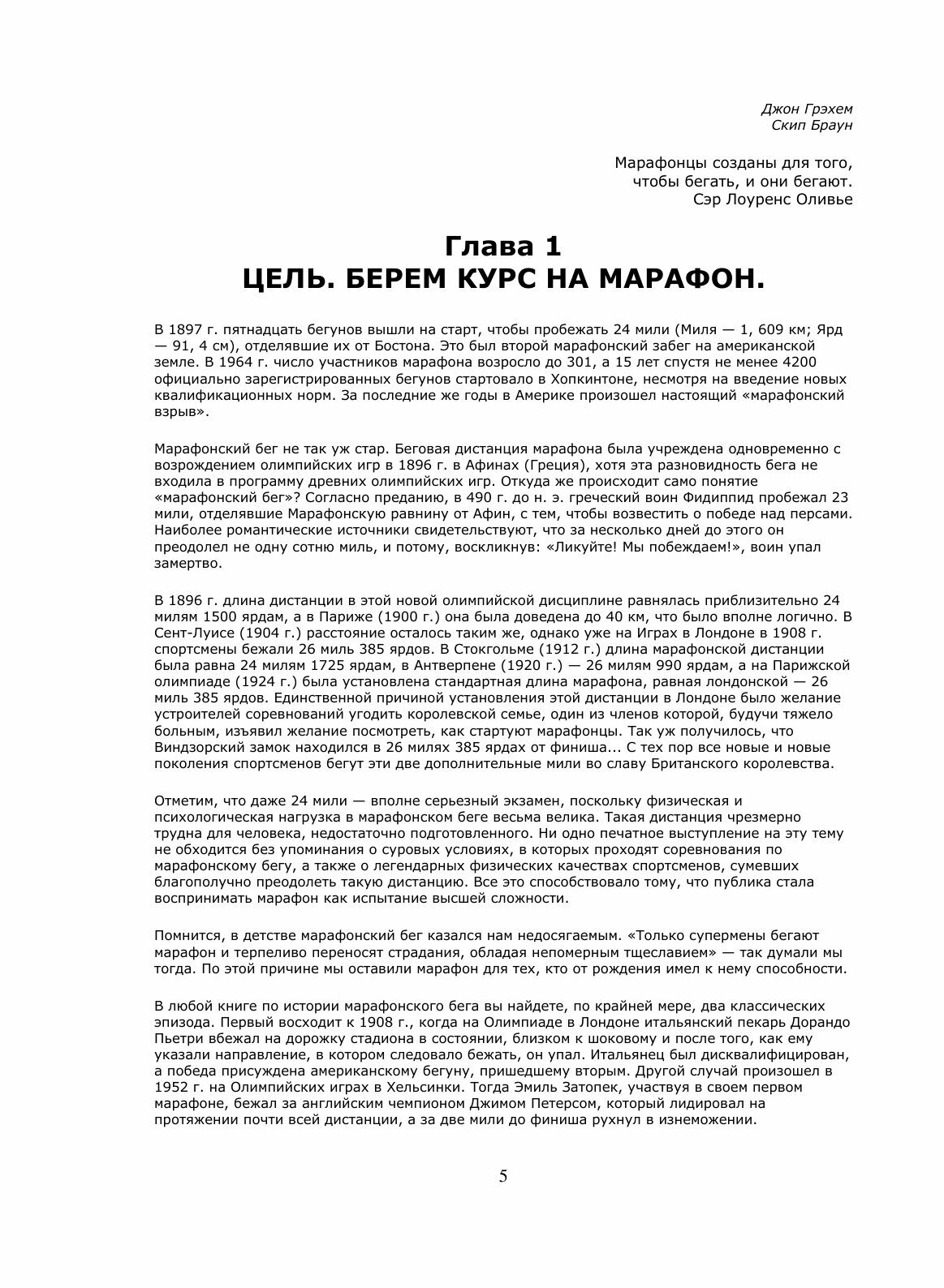 Цель 42 (Браун Скип, Грэхем Джон) - фото №3