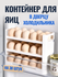 Контейнер для хранения яиц в дверце холодильника, органайзер для ...
