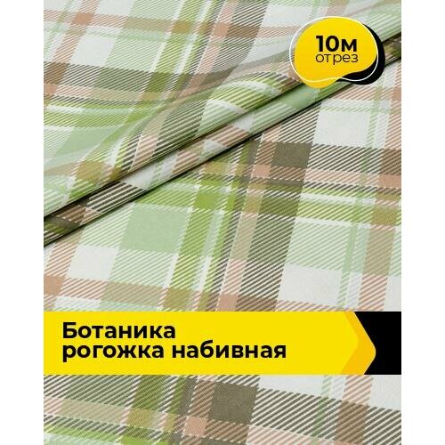 Ткань для шитья и рукоделия Ботаника Рогожка набивная 10 м * 150 см, зеленый 018 ткань для шитья и рукоделия ботаника рогожка набивная 5 м 150 см зеленый 018