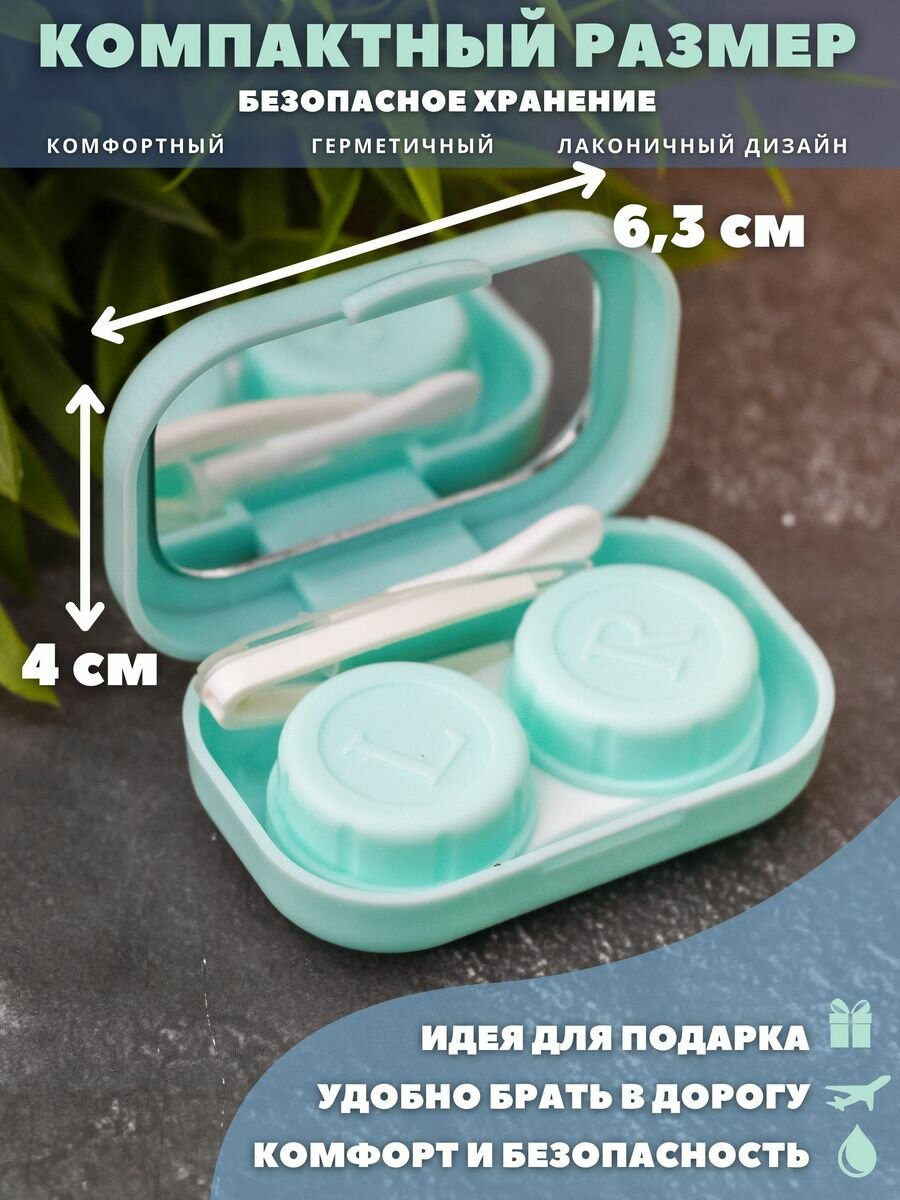 Изображение Контейнер для линз контактных , дорожный набор Classic horizontal light blue