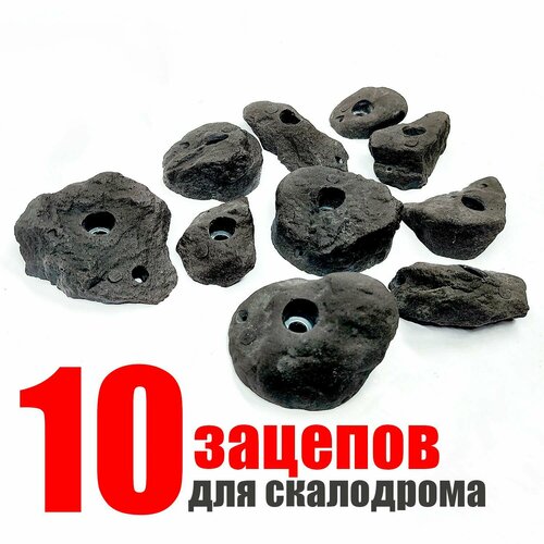 фото Скалодром зацепы набор сет natural ( 10 шт. ) juja holds