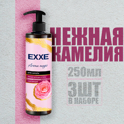 Лосьон для тела Exxe Нежная камелия 250 мл ( 3 шт )