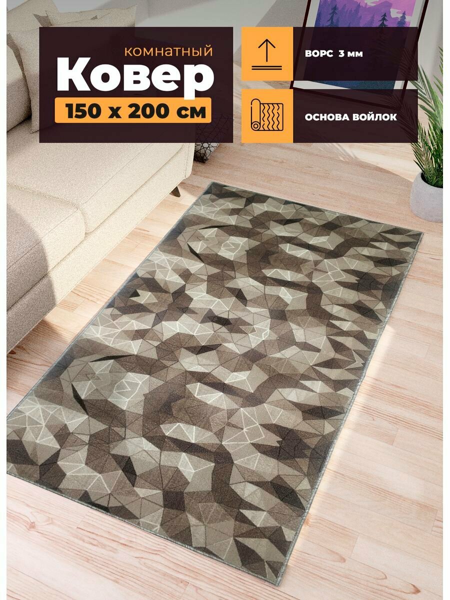 фото Ковер комнатный на пол Принт 150x200 см