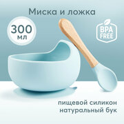 15064, Набор посуды для детей Happy Baby, миска на присоске и ложка, тарелка непроливайка, голубая