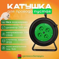 Катушка для удлинителя без провода от 1 м до 50 метров, 4 розетки, без заземления IP 20.