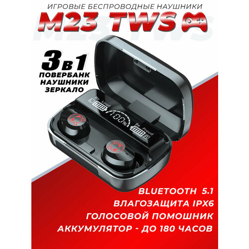 Наушники беспроводные TWS 51 игровые M23 с функцией Powerbank и зеркалом 194000₽