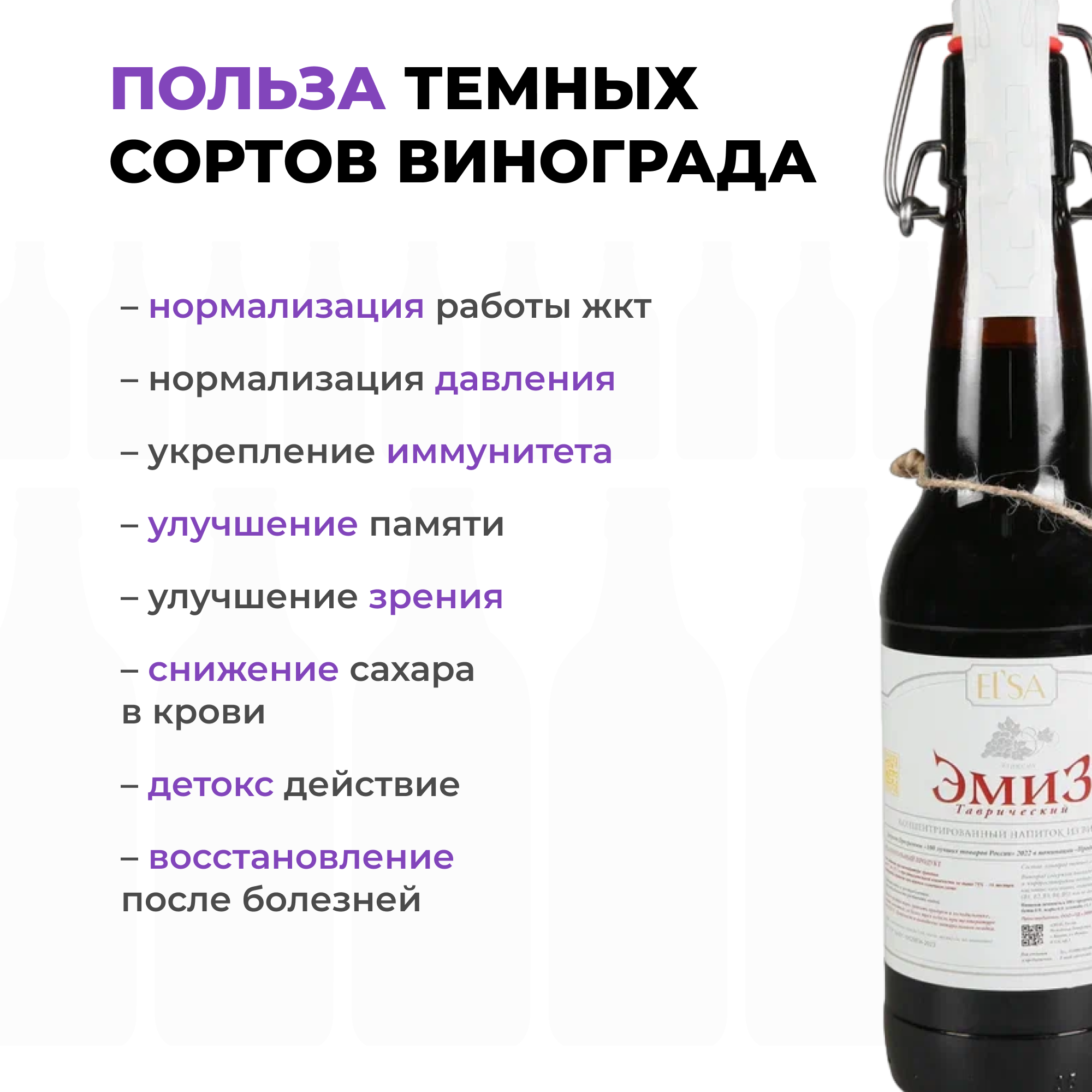 Виноградный эликсир эмиз Таврический 330 мл - фотография № 3