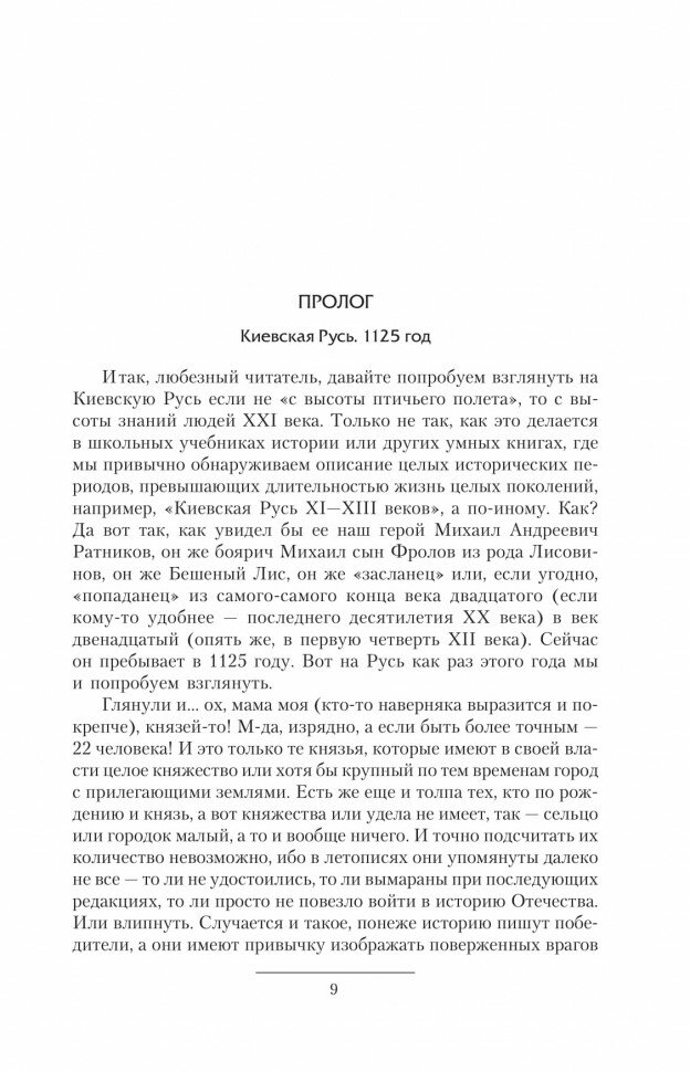 Сотник. Беру все на себя. Не по чину. Позиционные игры - фото №5