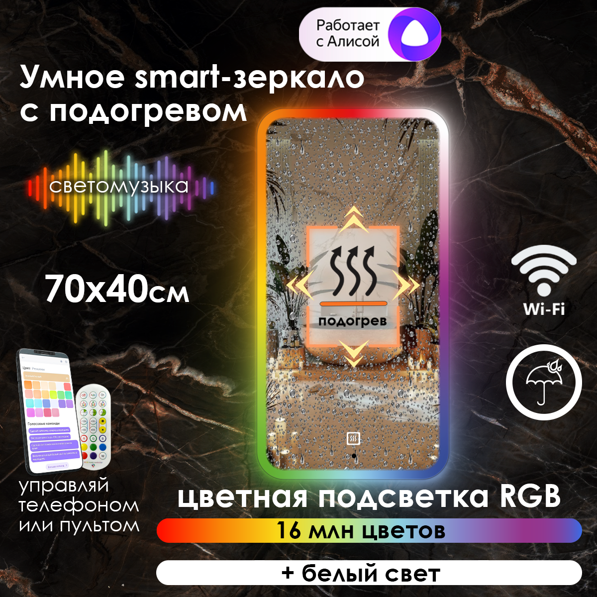 Зеркало для ванной Maskota прямоугольное с rgb-подсветкой, сенсор, диммер, IP44, подогрев, 70х40 см