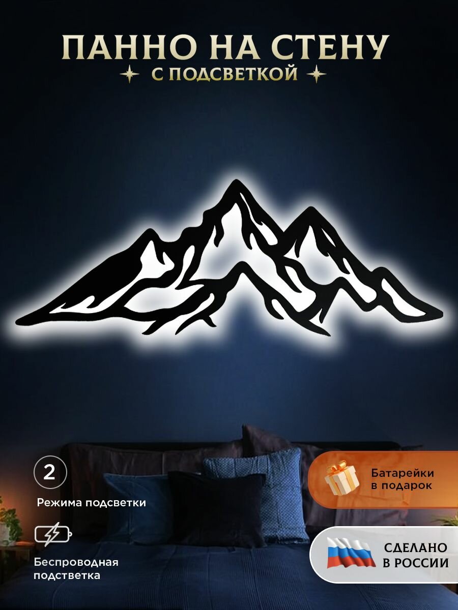фото Декоративное панно на стену, картина, с подсветкой Горы