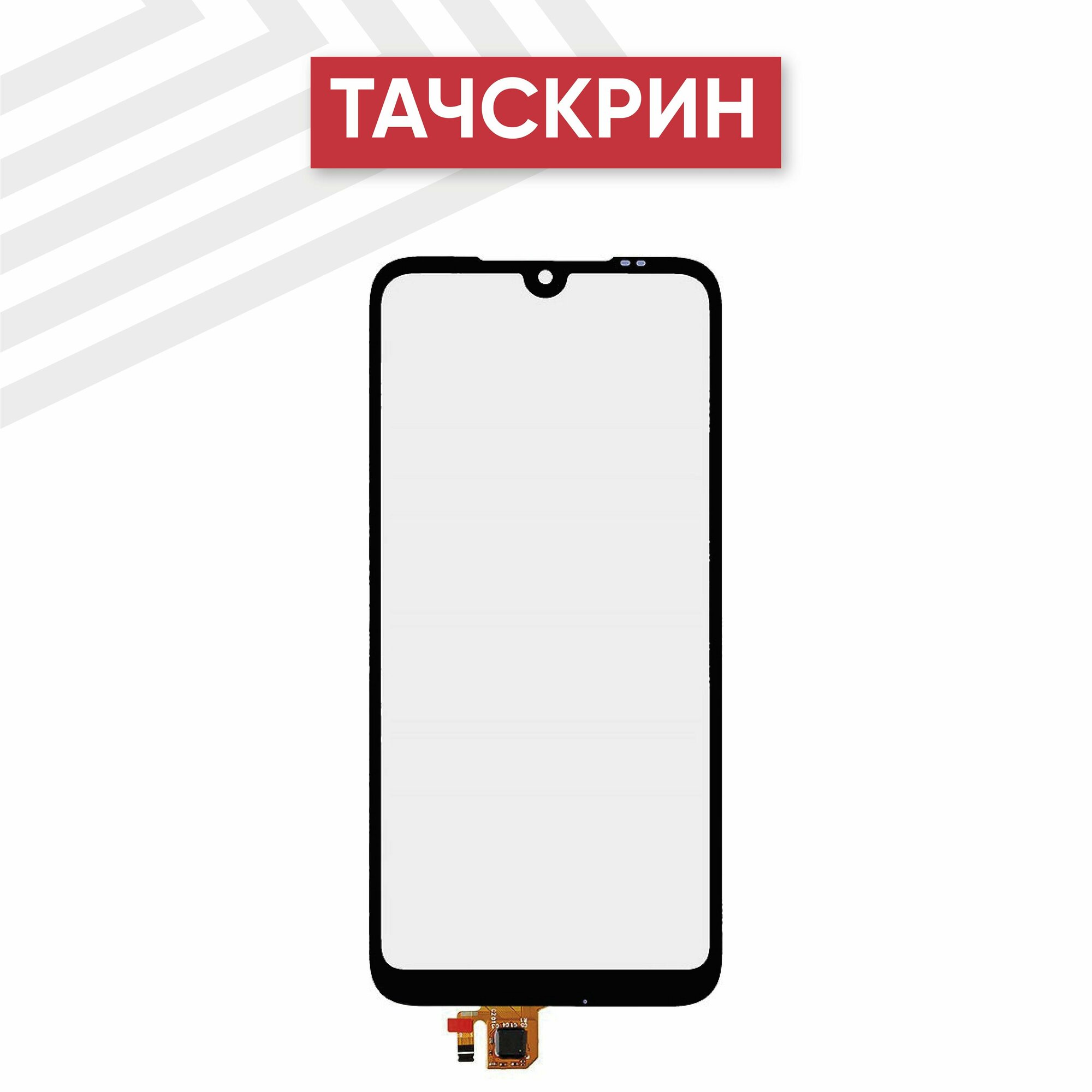 Сенсорное стекло (тачскрин) RageX для смартфона Redmi 7 черное