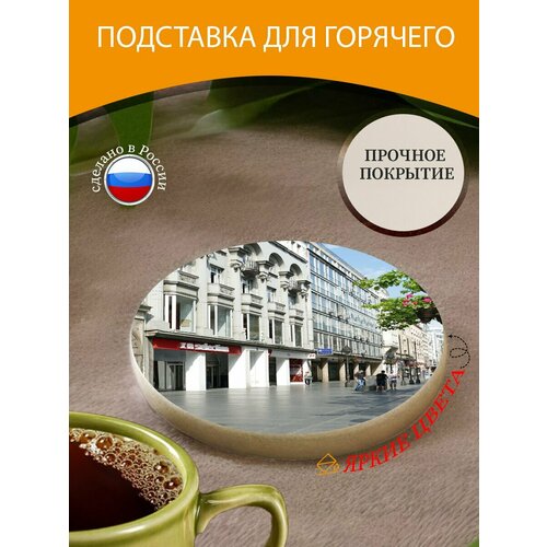 Подставка под горячее "Белград, сербия, столица" 10 см. из блого мрамора