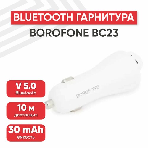 Bluetooth гарнитура Borofone BC23 Touareg BT 5.0 в комплекте с АЗУ, моно, вкладыш, белая