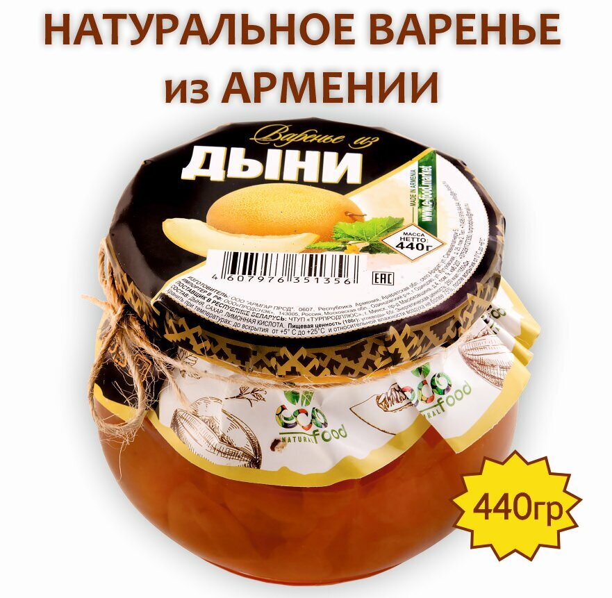 Варенье из дыни, 440г ECOFOOD