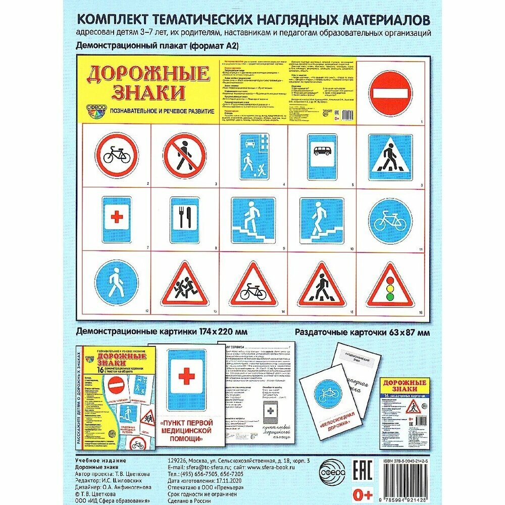 Демонстрационные картинки "Дорожные знаки" (173х220 мм) - фото №3