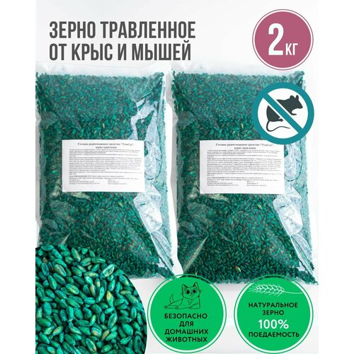 Средство от мышей и крыс зерно томкот 2 кг зеленый 470₽