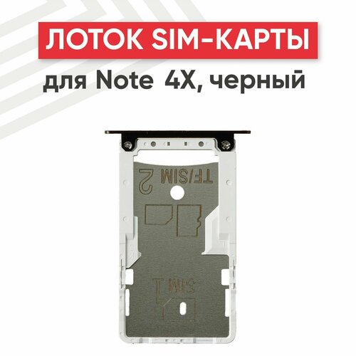 Держатель (лоток) SIM-карты для мобильного телефона (смартфона) Xiaomi Redmi Note 4X, черный