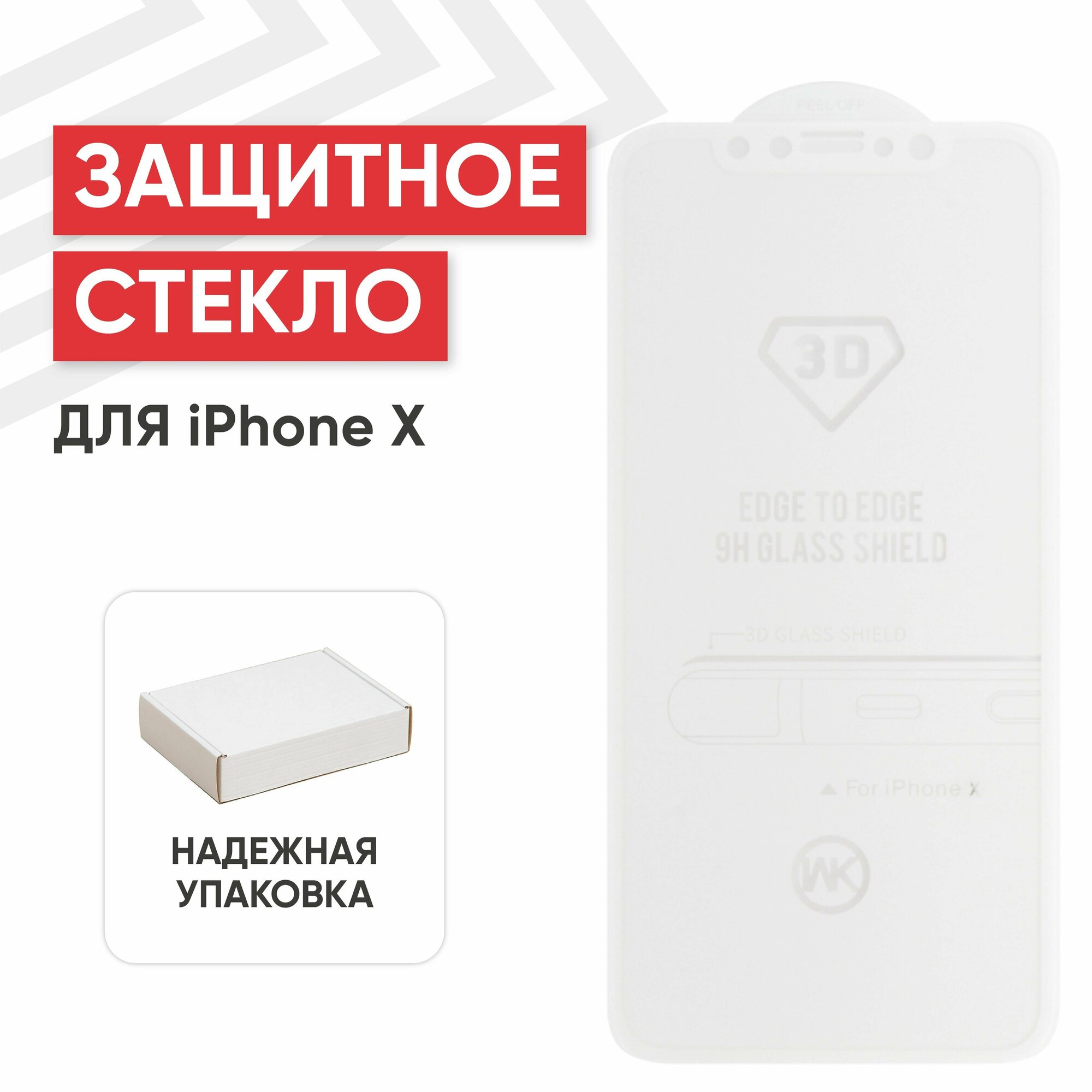 Защитное стекло WK Thunder C. E. T. G. для смартфона Apple iPhone 11 Pro, X, XS, 3D, 0.22мм, 9H, белое