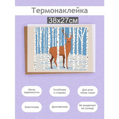 Термонаклейка на Одежду 'Олень в березах', А3 (27х38см): Зимний лес яблоки на березах жуков д