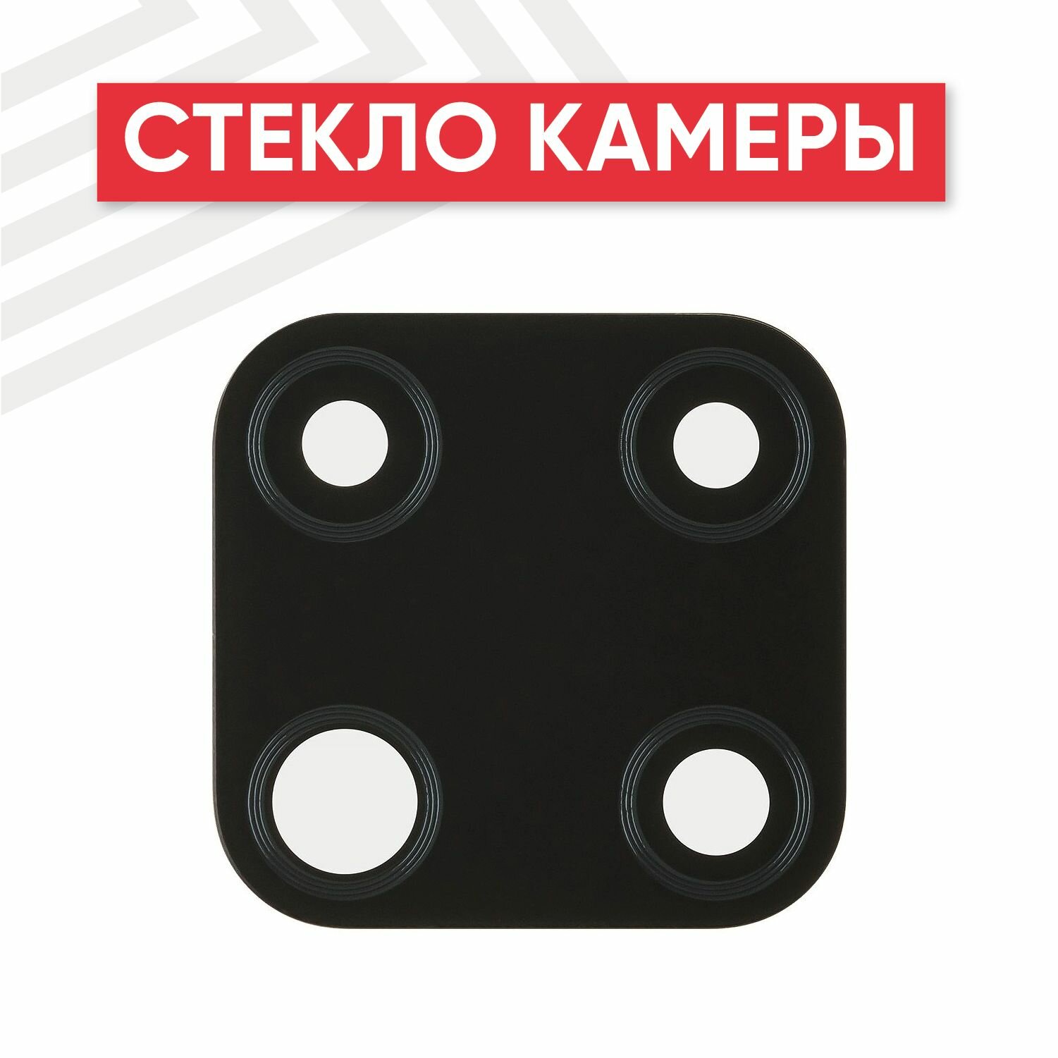 Стекло основной камеры RageX для C25S