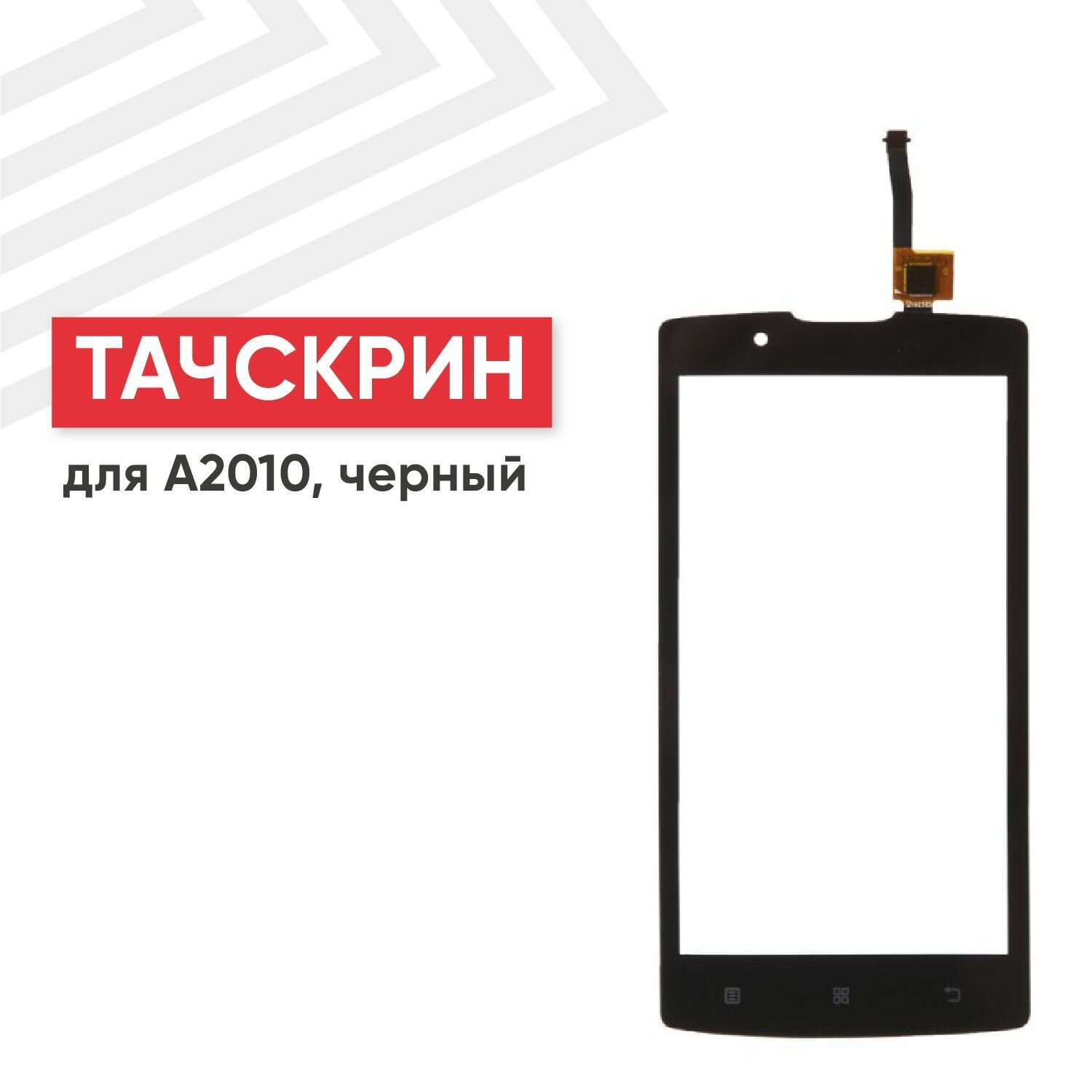 Сенсорное стекло (тачскрин) RageX для смартфона A2010 4.5" черное