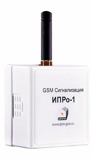 GSM сигнализация ИПРо-1