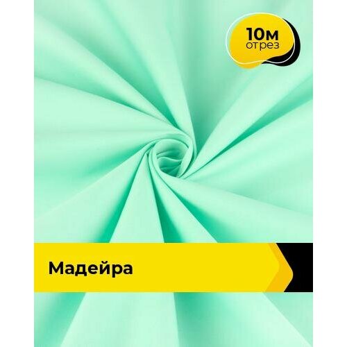 Ткань для спецодежды Мадейра 10 м * 150 см, зеленый 003