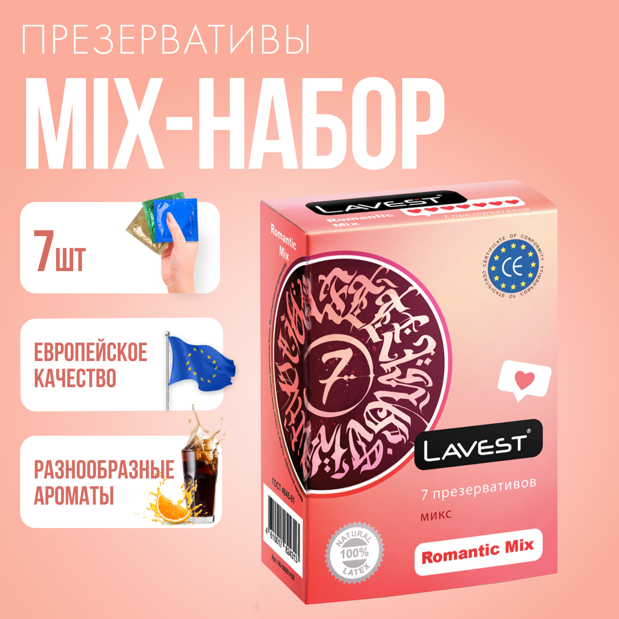 Презервативы Lavest® Romantic Mix №7